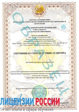 Образец сертификата соответствия аудитора Майкоп Сертификат ISO 9001